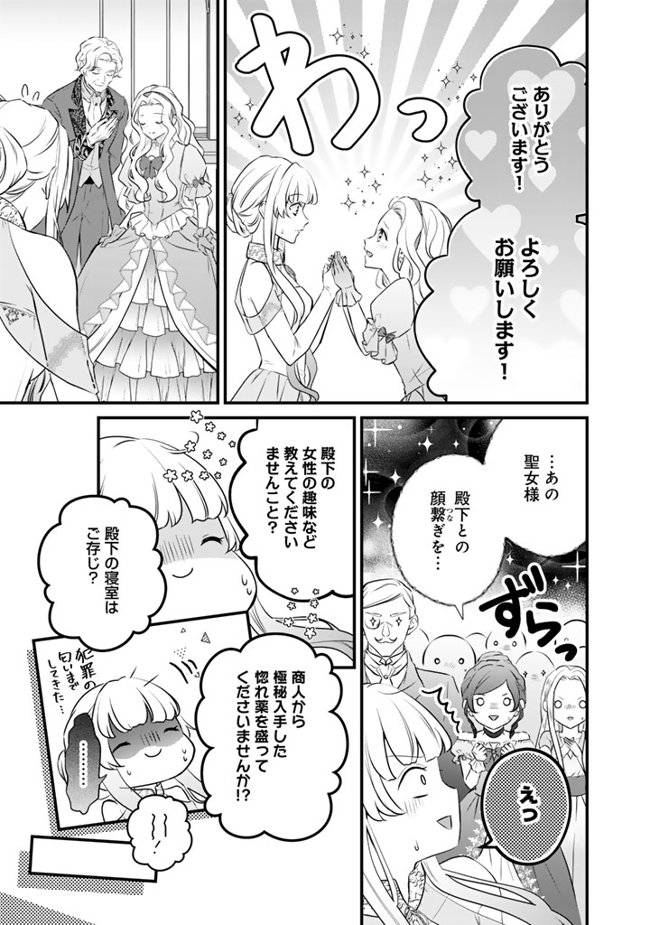 Kon'yaku Hakida, Hatsujou Seijo. - Chapter 43 - Page 5