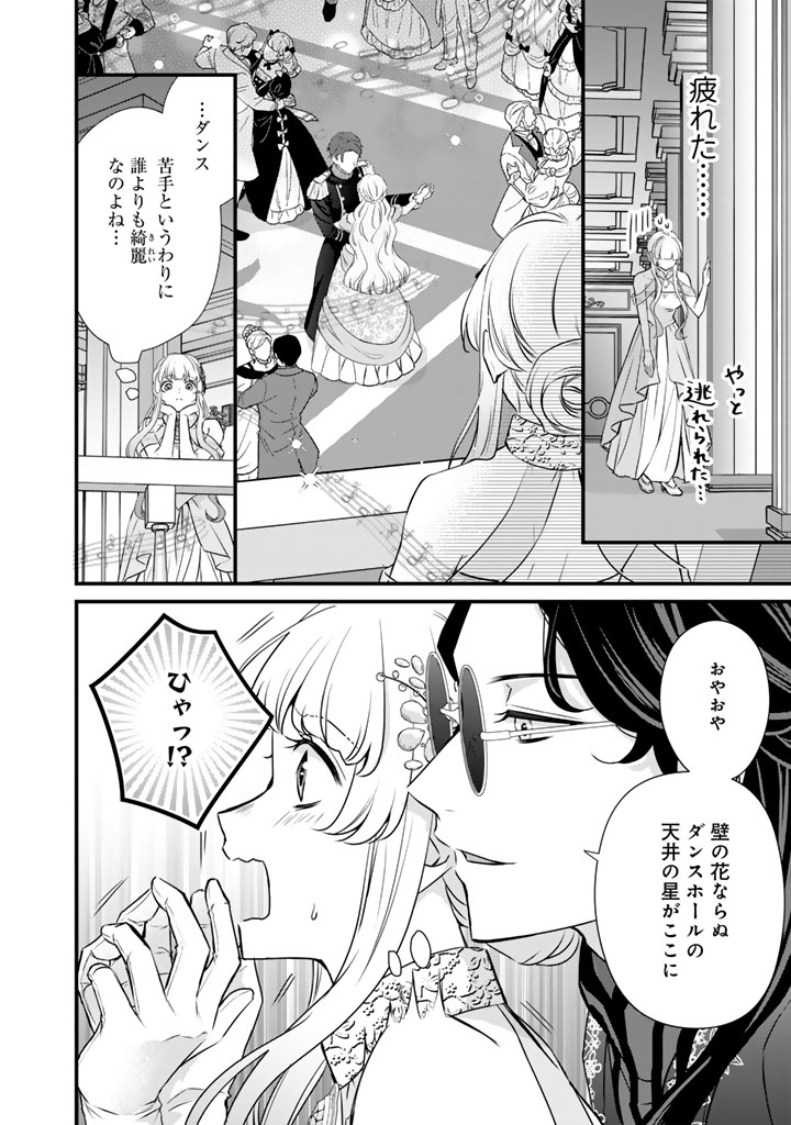 Kon'yaku Hakida, Hatsujou Seijo. - Chapter 43 - Page 6