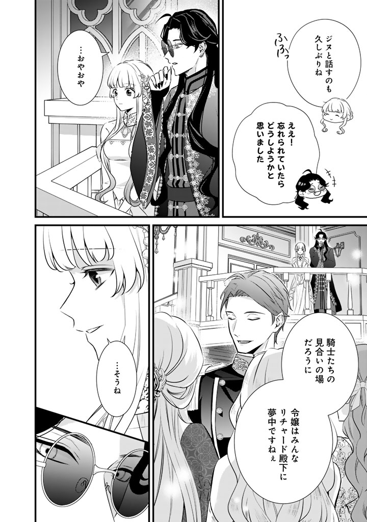 Kon'yaku Hakida, Hatsujou Seijo. - Chapter 43 - Page 8