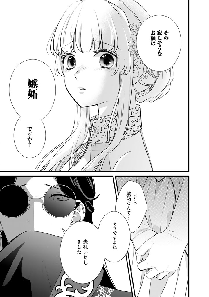 Kon'yaku Hakida, Hatsujou Seijo. - Chapter 43 - Page 9