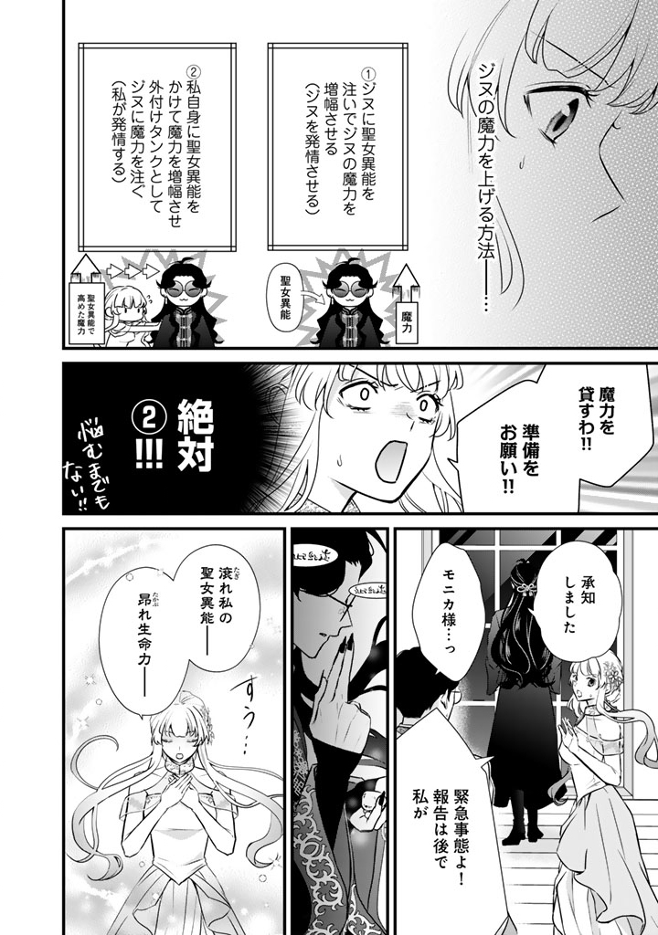 Kon'yaku Hakida, Hatsujou Seijo. - Chapter 44 - Page 10