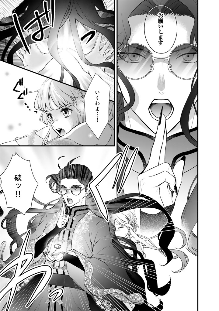 Kon'yaku Hakida, Hatsujou Seijo. - Chapter 44 - Page 11