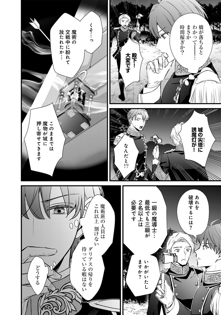 Kon'yaku Hakida, Hatsujou Seijo. - Chapter 44 - Page 14