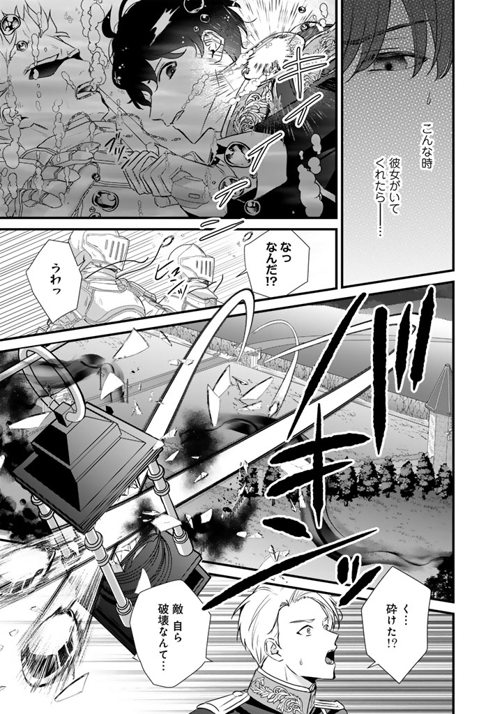 Kon'yaku Hakida, Hatsujou Seijo. - Chapter 44 - Page 15