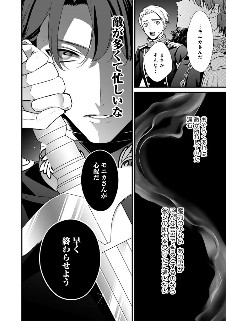 Kon'yaku Hakida, Hatsujou Seijo. - Chapter 44 - Page 16