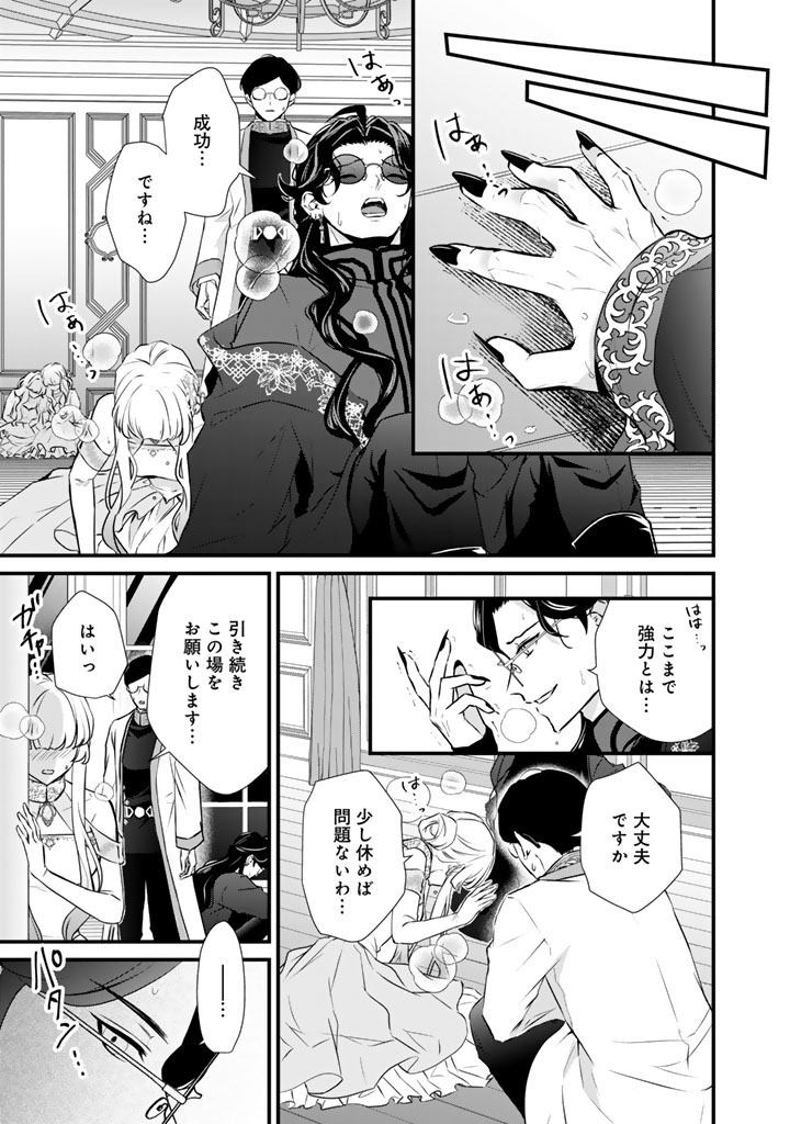 Kon'yaku Hakida, Hatsujou Seijo. - Chapter 44 - Page 17