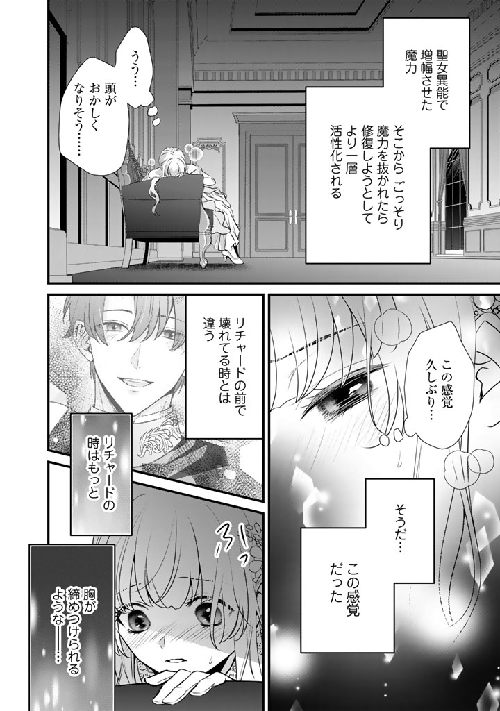 Kon'yaku Hakida, Hatsujou Seijo. - Chapter 44 - Page 18