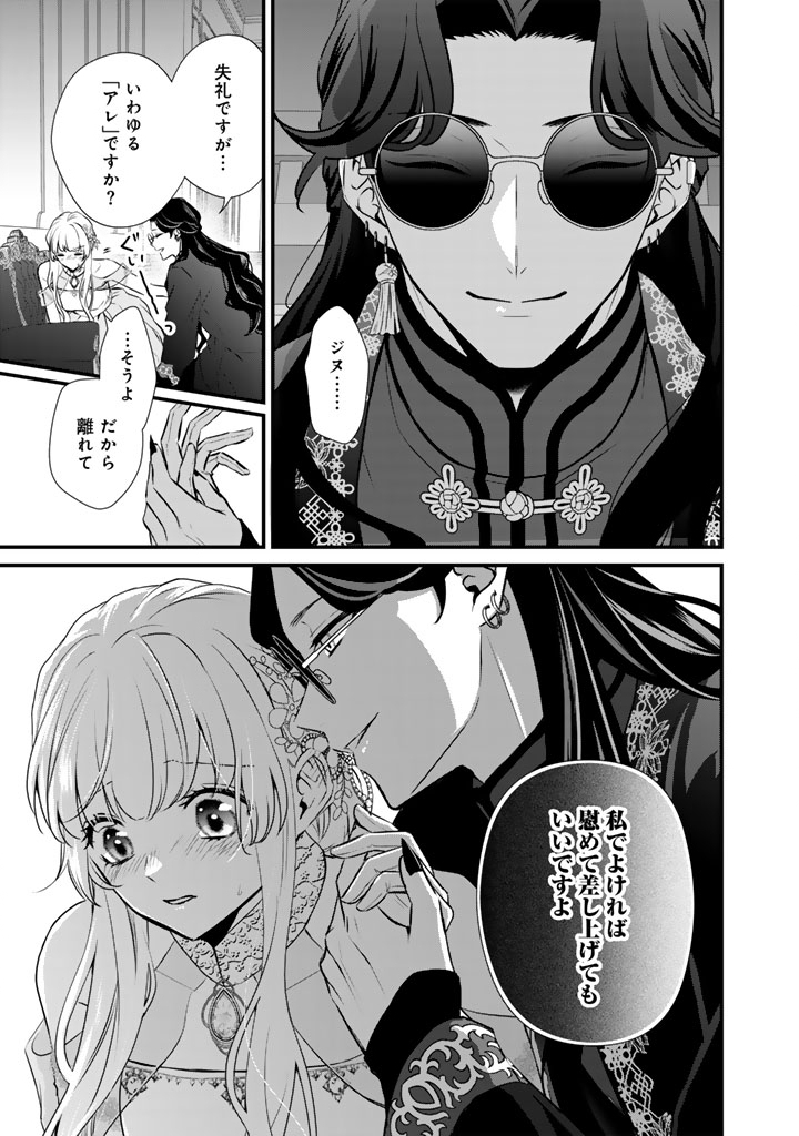 Kon'yaku Hakida, Hatsujou Seijo. - Chapter 44 - Page 19