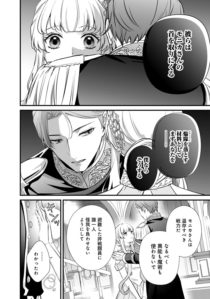 Kon'yaku Hakida, Hatsujou Seijo. - Chapter 44 - Page 2