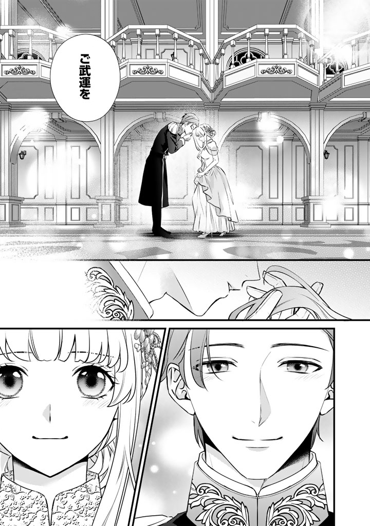 Kon'yaku Hakida, Hatsujou Seijo. - Chapter 44 - Page 3