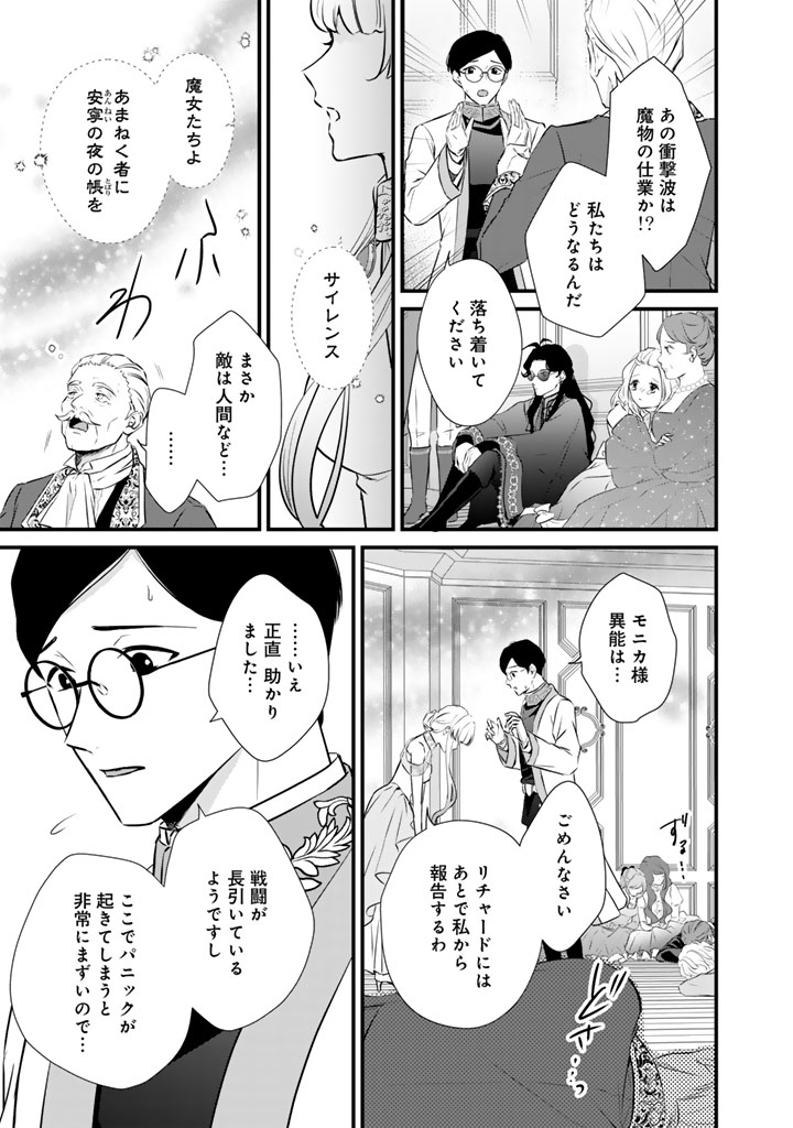 Kon'yaku Hakida, Hatsujou Seijo. - Chapter 44 - Page 5