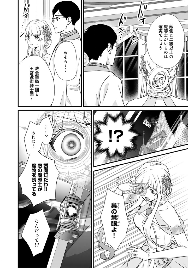 Kon'yaku Hakida, Hatsujou Seijo. - Chapter 44 - Page 6