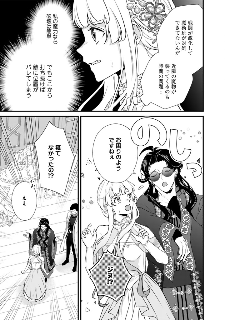 Kon'yaku Hakida, Hatsujou Seijo. - Chapter 44 - Page 7