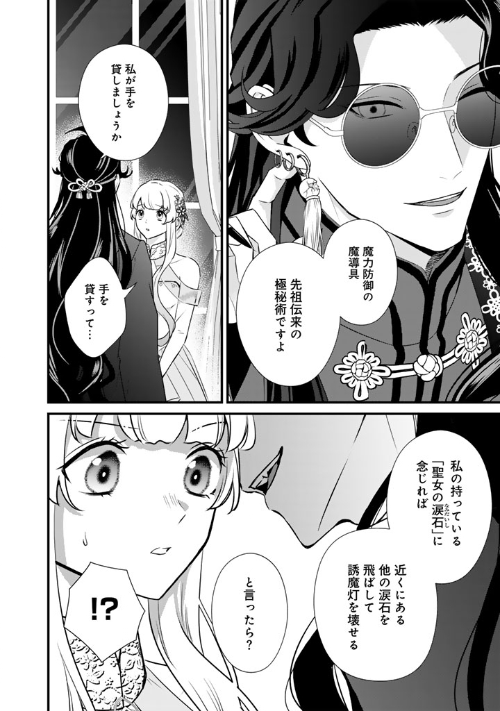 Kon'yaku Hakida, Hatsujou Seijo. - Chapter 44 - Page 8