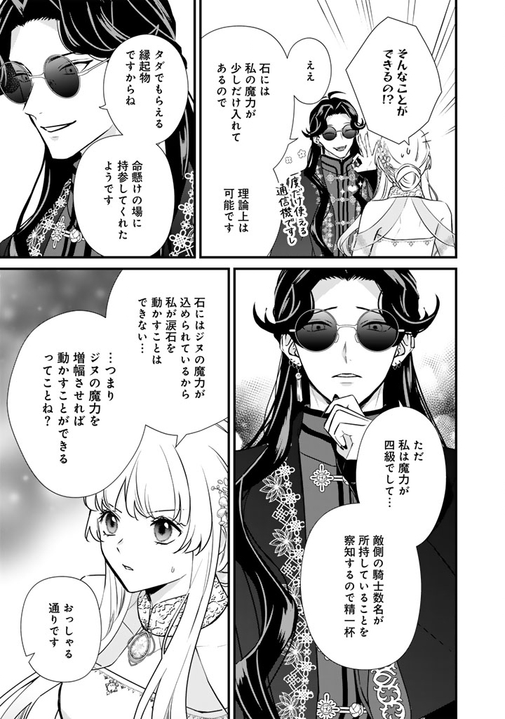 Kon'yaku Hakida, Hatsujou Seijo. - Chapter 44 - Page 9