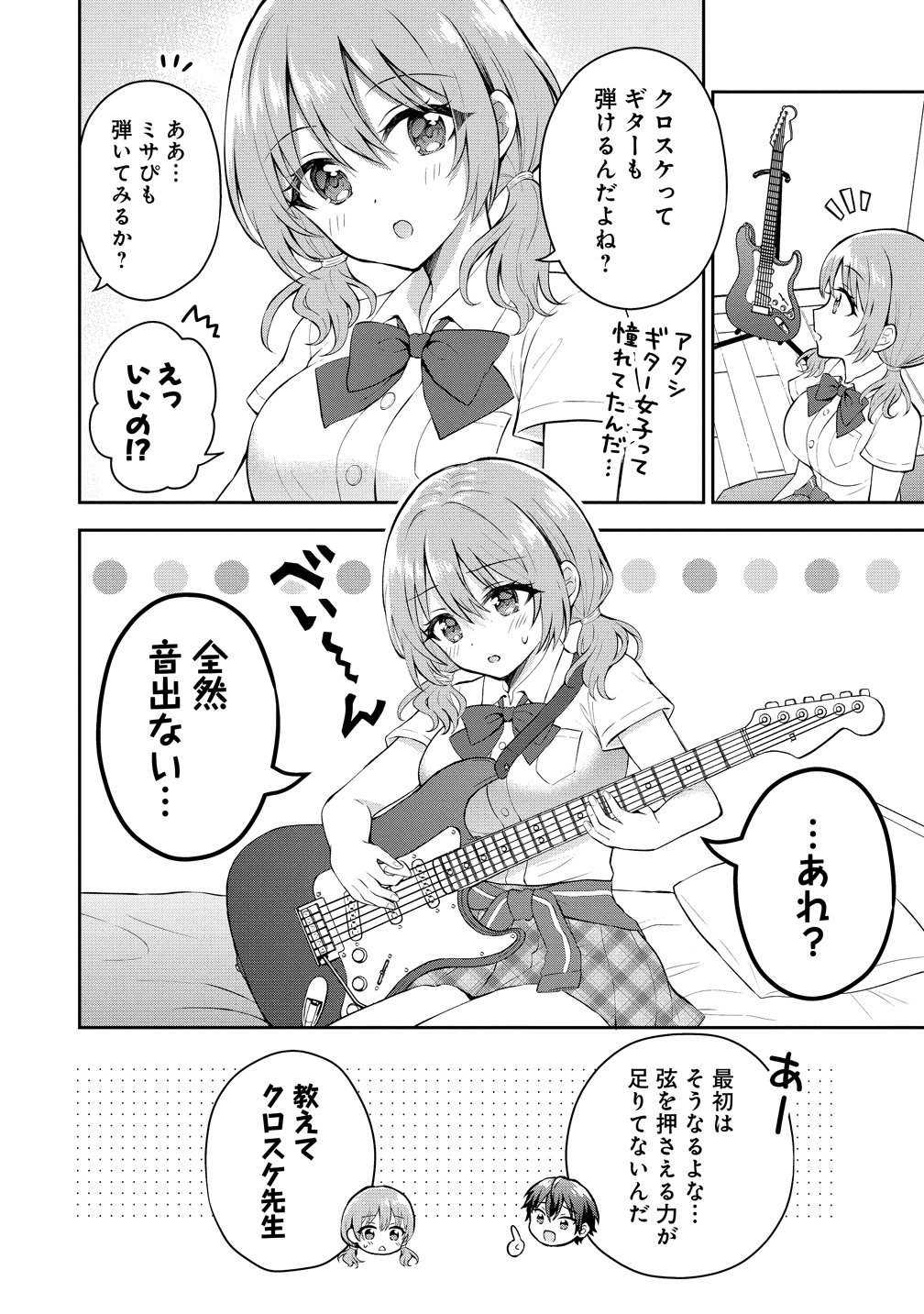 Tonari no Seki no Inkya Joshi ga Oshi Utaite Datta - Ore no Kyoku wo Uttatekure! - Chapter 17.5 - Page 2