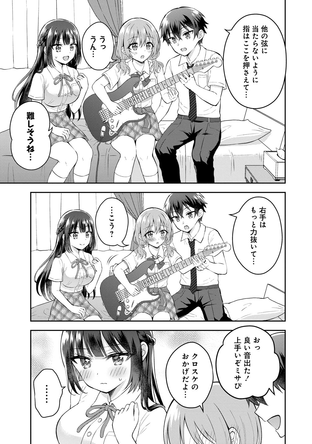 Tonari no Seki no Inkya Joshi ga Oshi Utaite Datta - Ore no Kyoku wo Uttatekure! - Chapter 17.5 - Page 3