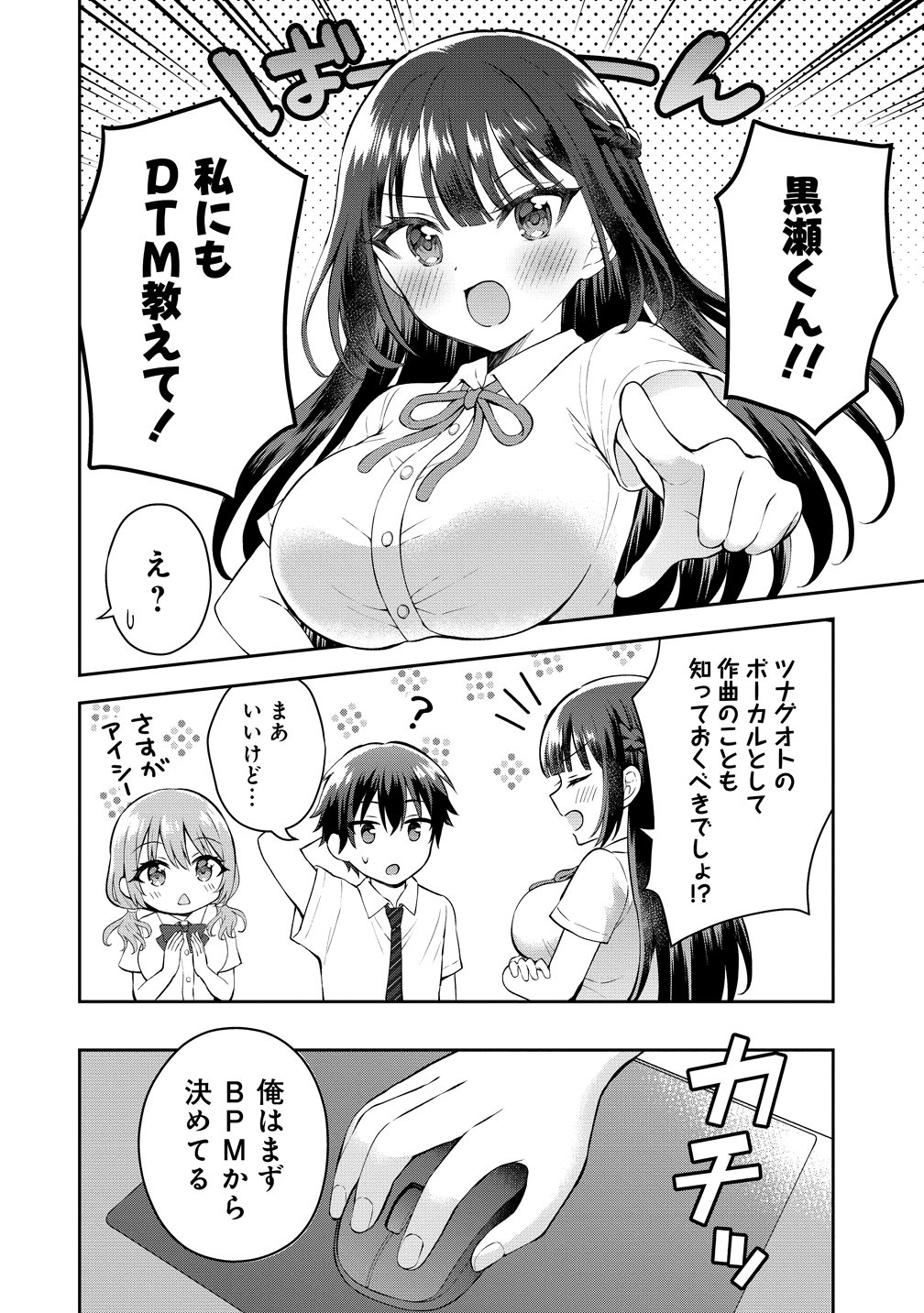 Tonari no Seki no Inkya Joshi ga Oshi Utaite Datta - Ore no Kyoku wo Uttatekure! - Chapter 17.5 - Page 4