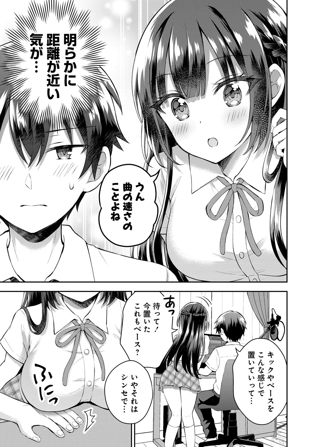 Tonari no Seki no Inkya Joshi ga Oshi Utaite Datta - Ore no Kyoku wo Uttatekure! - Chapter 17.5 - Page 5