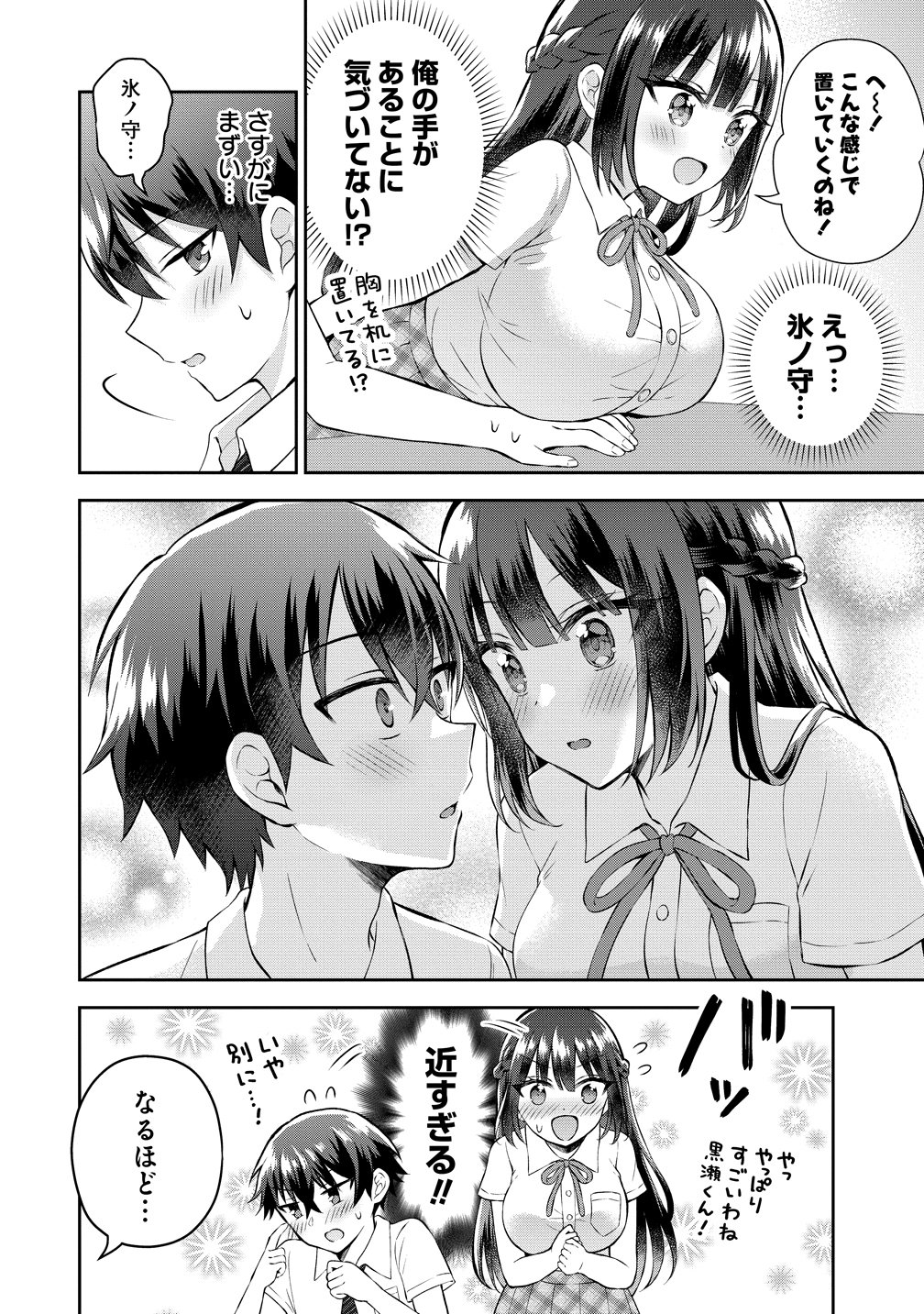 Tonari no Seki no Inkya Joshi ga Oshi Utaite Datta - Ore no Kyoku wo Uttatekure! - Chapter 17.5 - Page 6