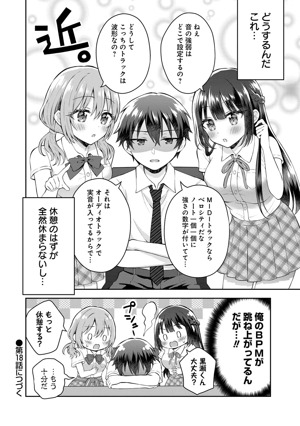 Tonari no Seki no Inkya Joshi ga Oshi Utaite Datta - Ore no Kyoku wo Uttatekure! - Chapter 17.5 - Page 8