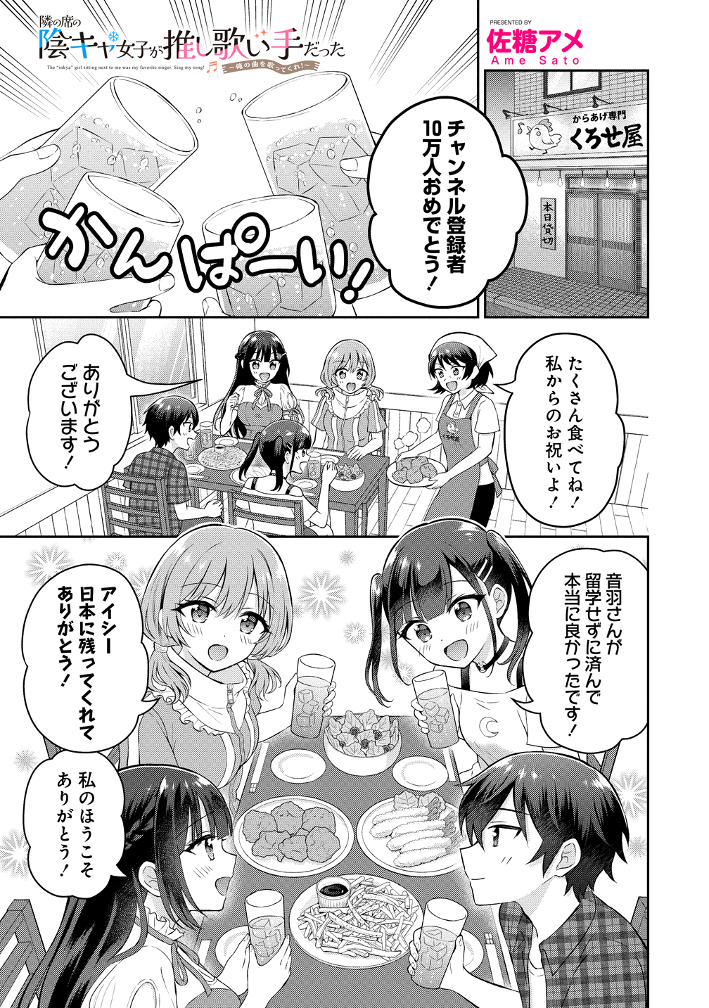 Tonari no Seki no Inkya Joshi ga Oshi Utaite Datta - Ore no Kyoku wo Uttatekure! - Chapter 17 - Page 1