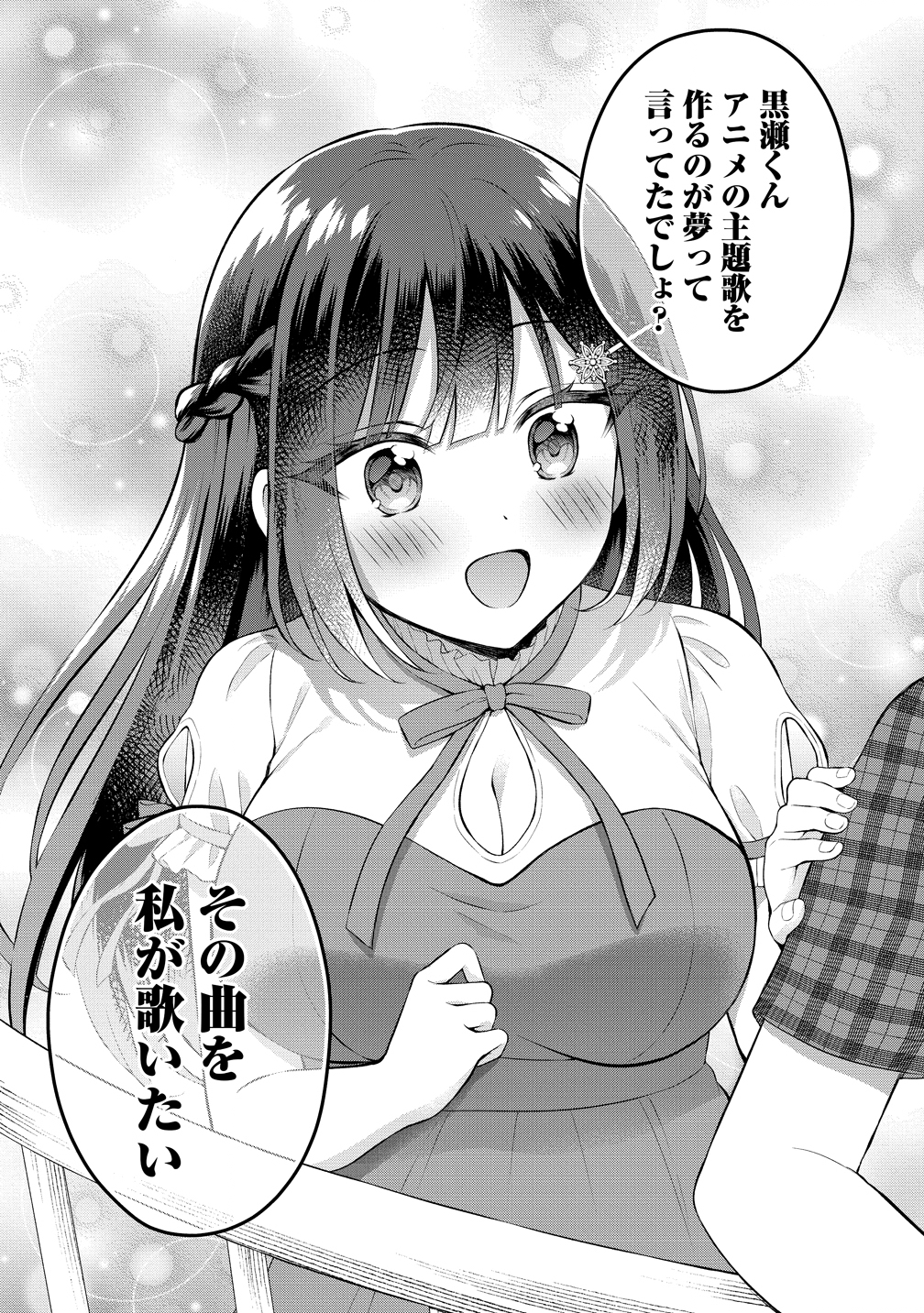 Tonari no Seki no Inkya Joshi ga Oshi Utaite Datta - Ore no Kyoku wo Uttatekure! - Chapter 17 - Page 11