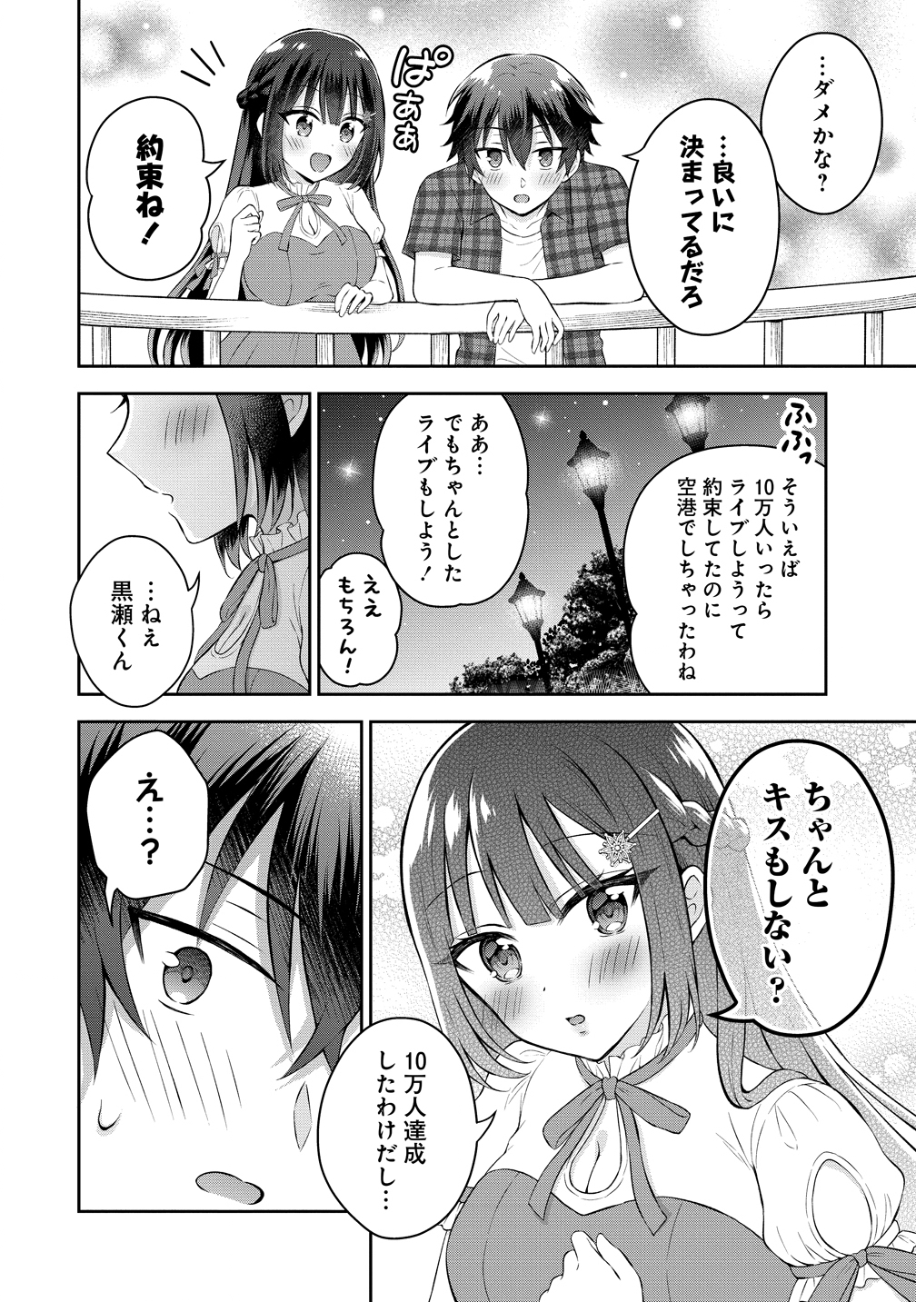Tonari no Seki no Inkya Joshi ga Oshi Utaite Datta - Ore no Kyoku wo Uttatekure! - Chapter 17 - Page 12
