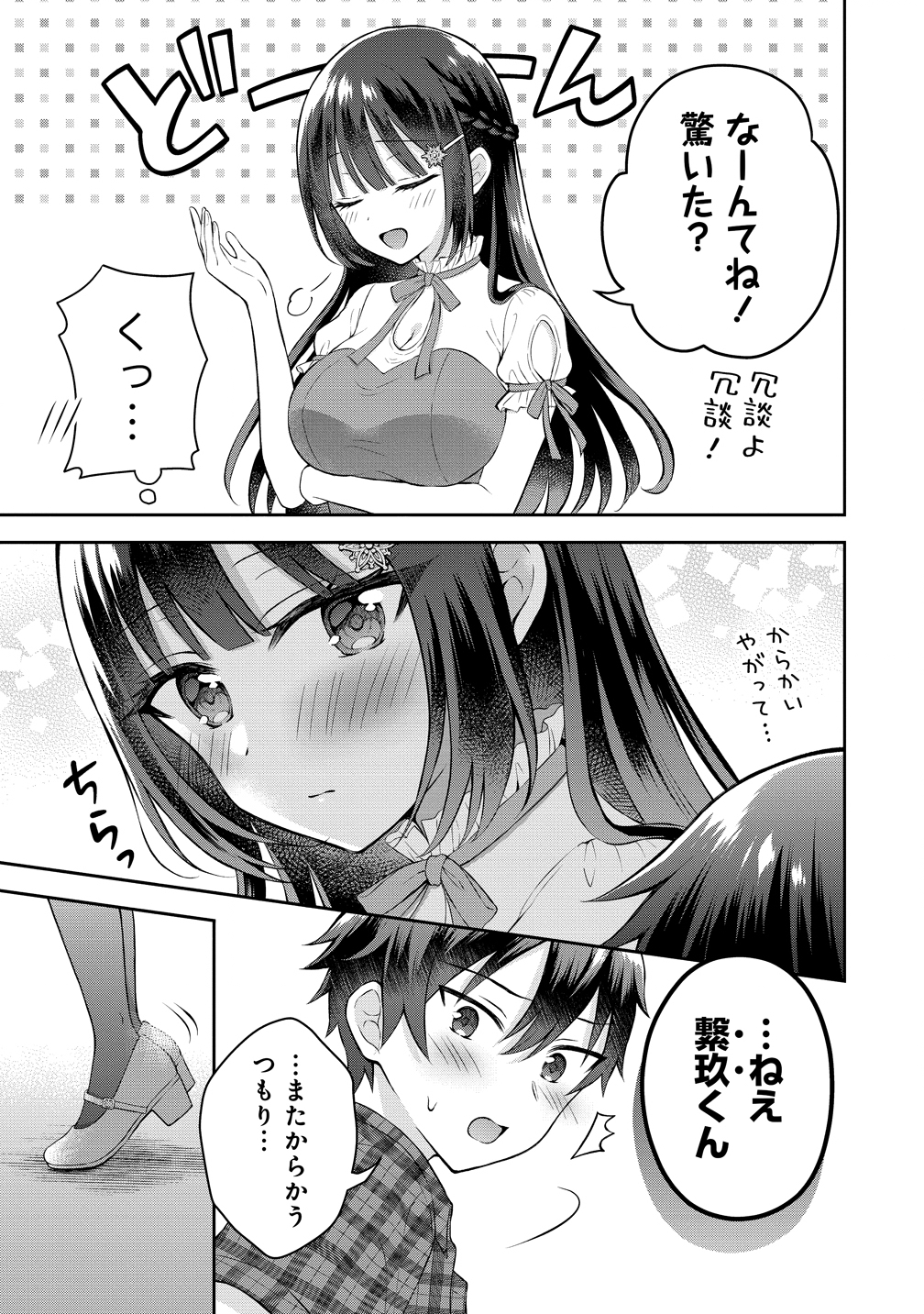 Tonari no Seki no Inkya Joshi ga Oshi Utaite Datta - Ore no Kyoku wo Uttatekure! - Chapter 17 - Page 13