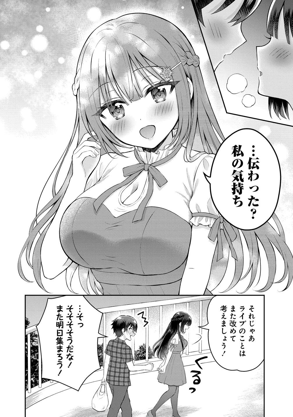 Tonari no Seki no Inkya Joshi ga Oshi Utaite Datta - Ore no Kyoku wo Uttatekure! - Chapter 17 - Page 16