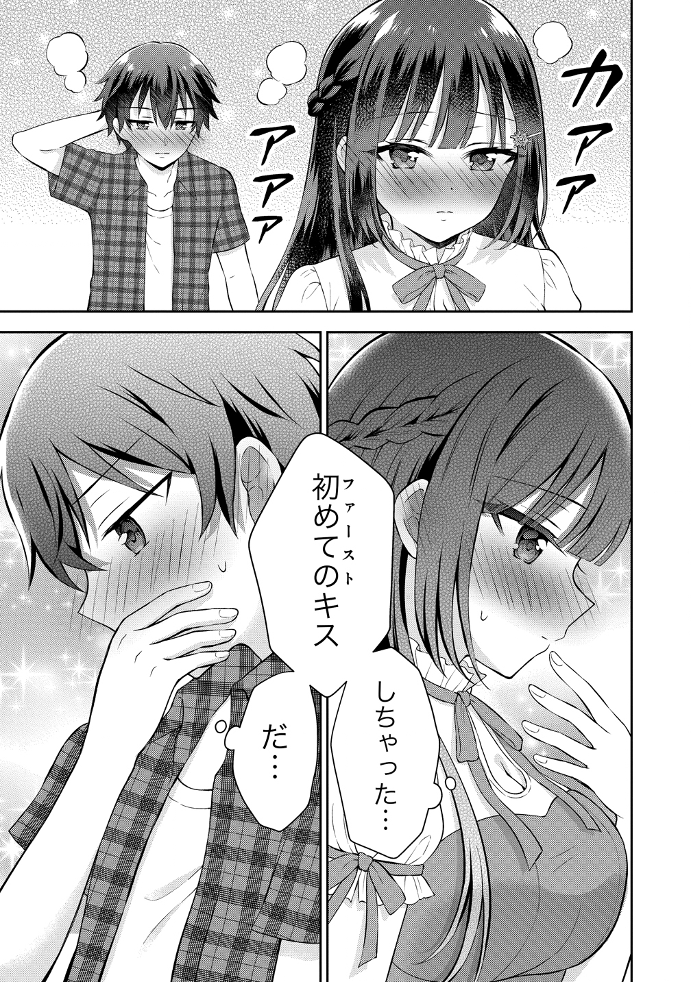 Tonari no Seki no Inkya Joshi ga Oshi Utaite Datta - Ore no Kyoku wo Uttatekure! - Chapter 17 - Page 17