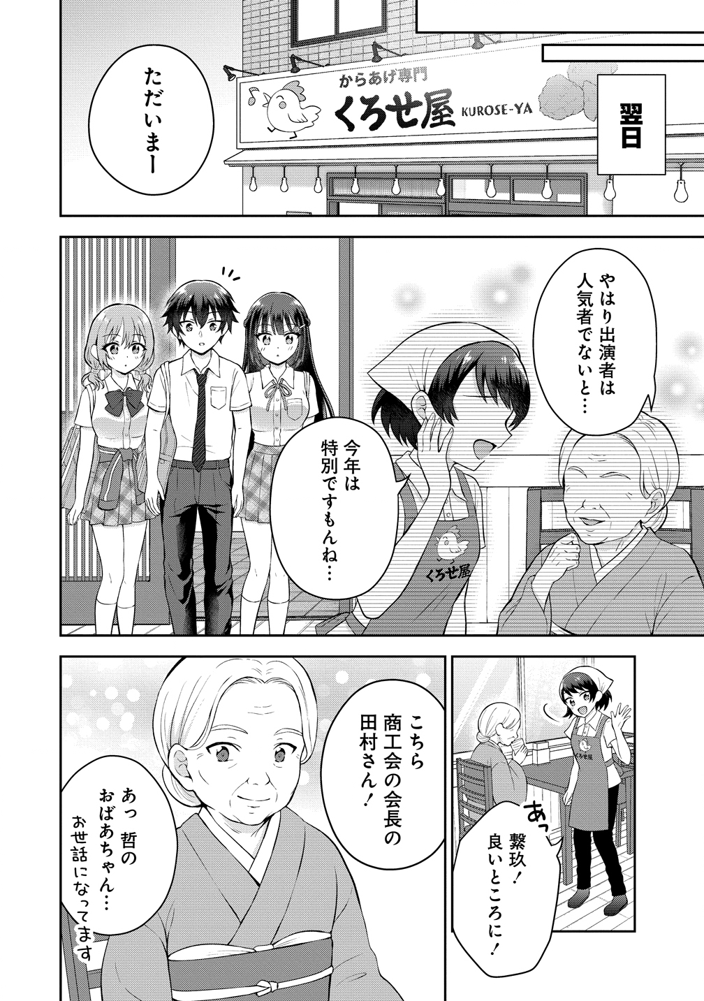 Tonari no Seki no Inkya Joshi ga Oshi Utaite Datta - Ore no Kyoku wo Uttatekure! - Chapter 17 - Page 18