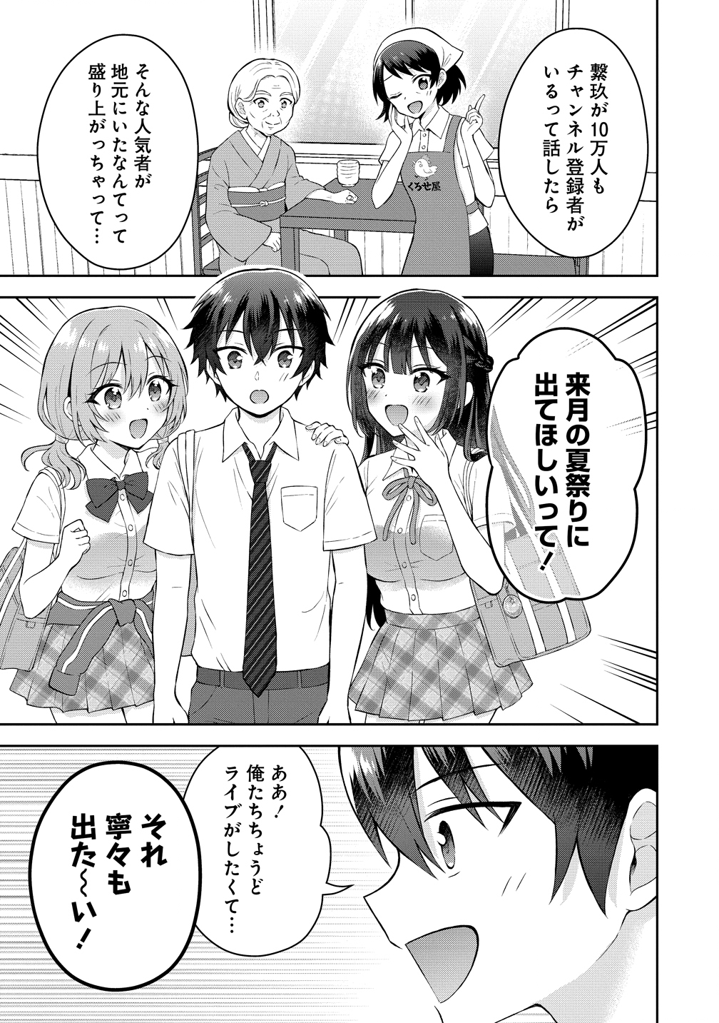 Tonari no Seki no Inkya Joshi ga Oshi Utaite Datta - Ore no Kyoku wo Uttatekure! - Chapter 17 - Page 19