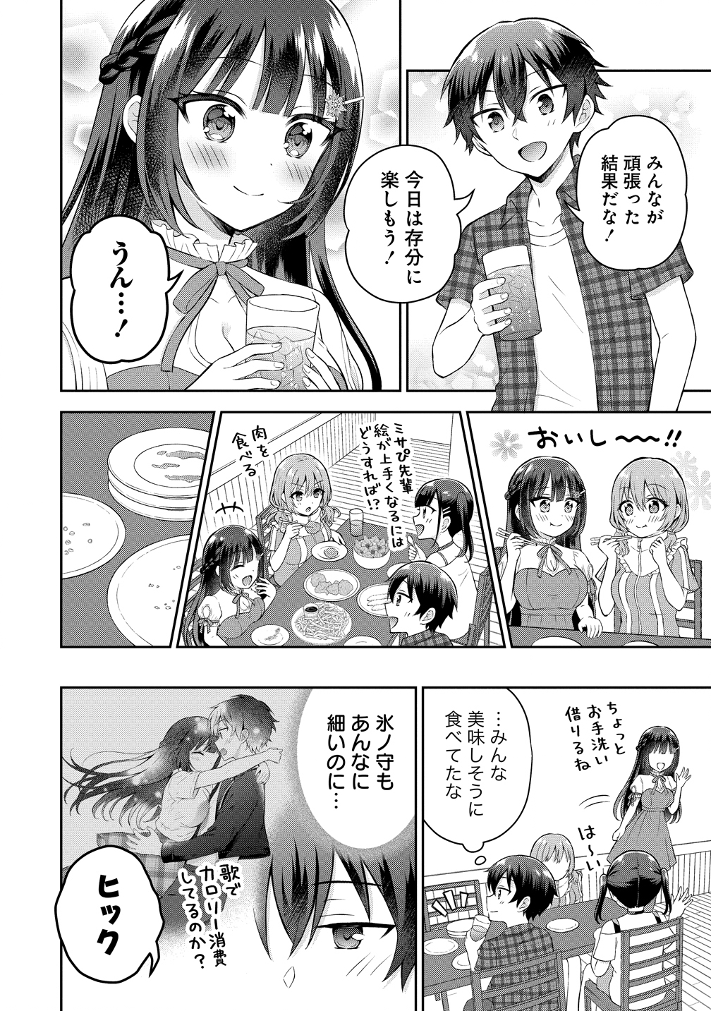 Tonari no Seki no Inkya Joshi ga Oshi Utaite Datta - Ore no Kyoku wo Uttatekure! - Chapter 17 - Page 2