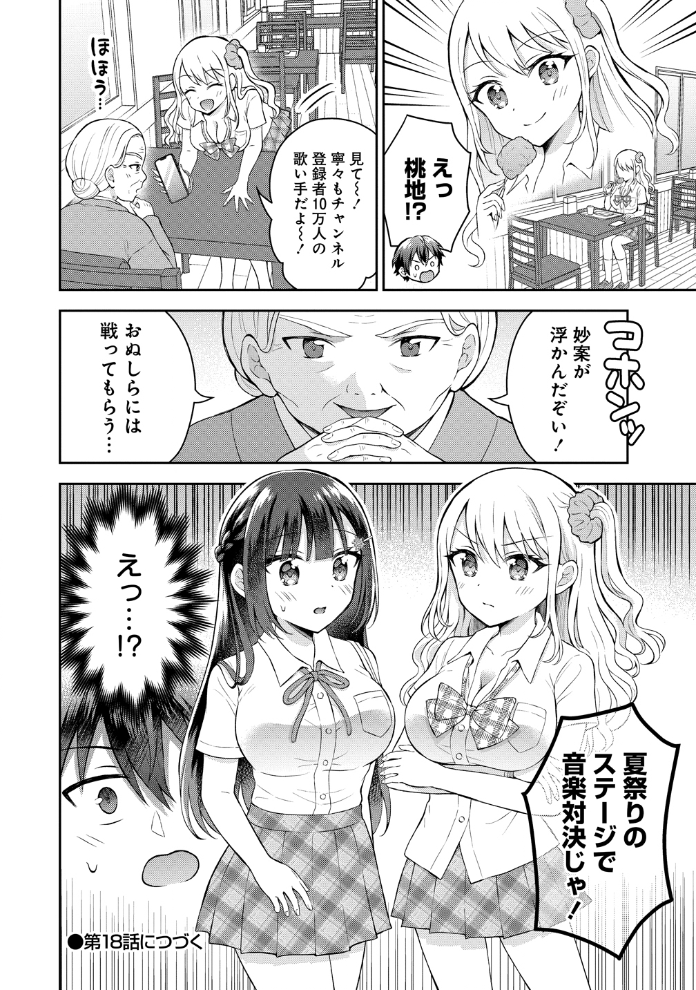 Tonari no Seki no Inkya Joshi ga Oshi Utaite Datta - Ore no Kyoku wo Uttatekure! - Chapter 17 - Page 20