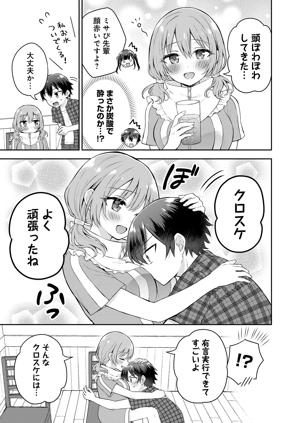 Tonari no Seki no Inkya Joshi ga Oshi Utaite Datta - Ore no Kyoku wo Uttatekure! - Chapter 17 - Page 3