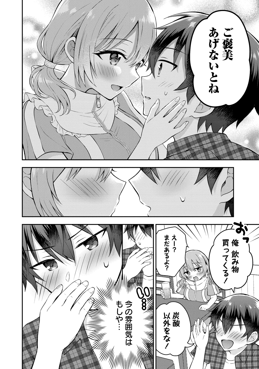 Tonari no Seki no Inkya Joshi ga Oshi Utaite Datta - Ore no Kyoku wo Uttatekure! - Chapter 17 - Page 4