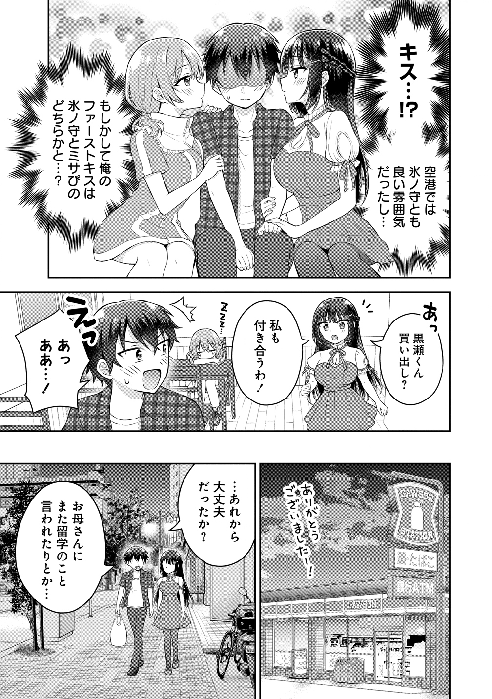 Tonari no Seki no Inkya Joshi ga Oshi Utaite Datta - Ore no Kyoku wo Uttatekure! - Chapter 17 - Page 5