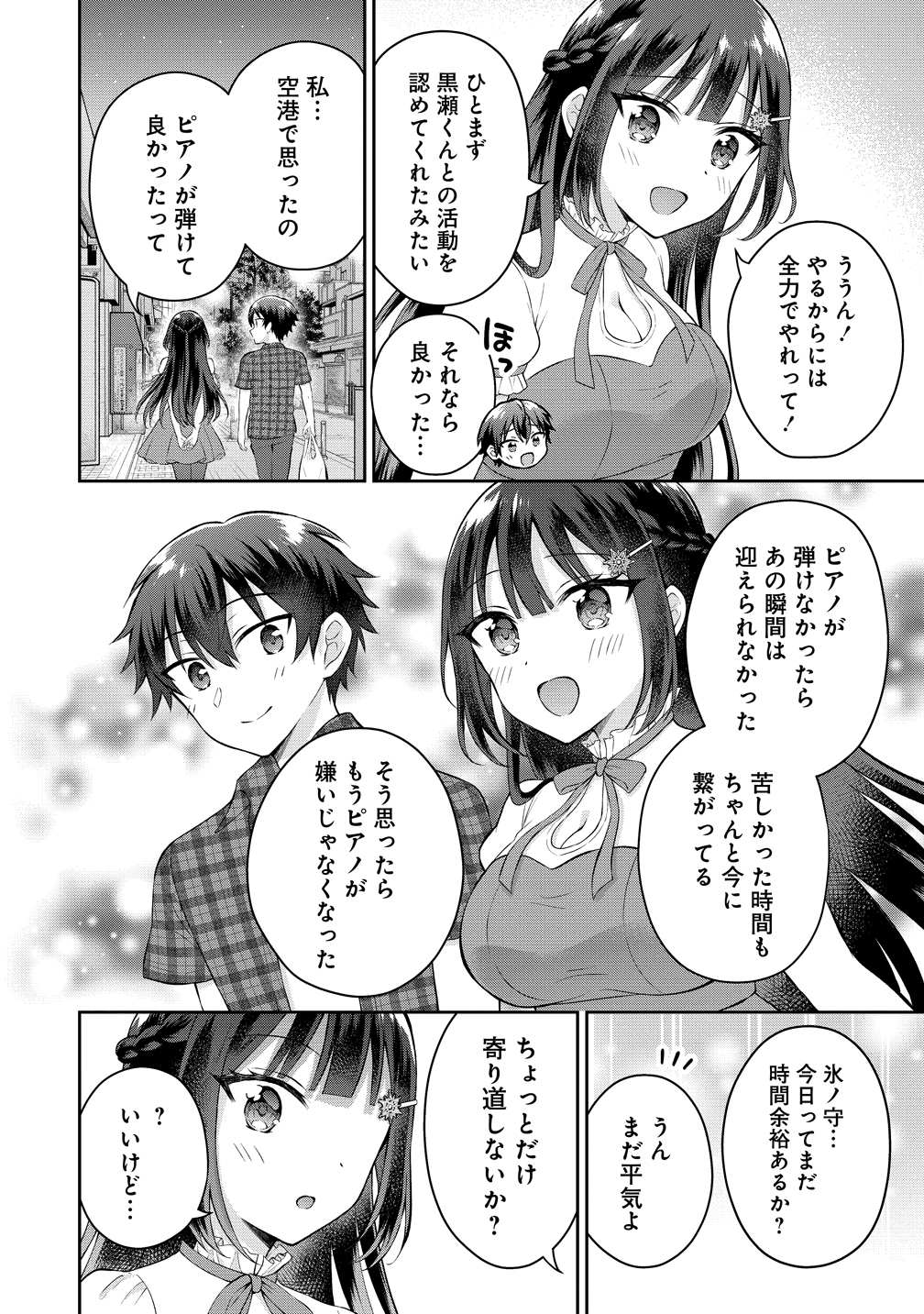Tonari no Seki no Inkya Joshi ga Oshi Utaite Datta - Ore no Kyoku wo Uttatekure! - Chapter 17 - Page 6