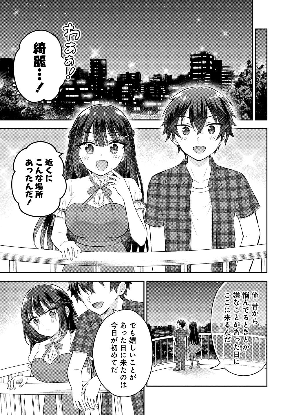 Tonari no Seki no Inkya Joshi ga Oshi Utaite Datta - Ore no Kyoku wo Uttatekure! - Chapter 17 - Page 7