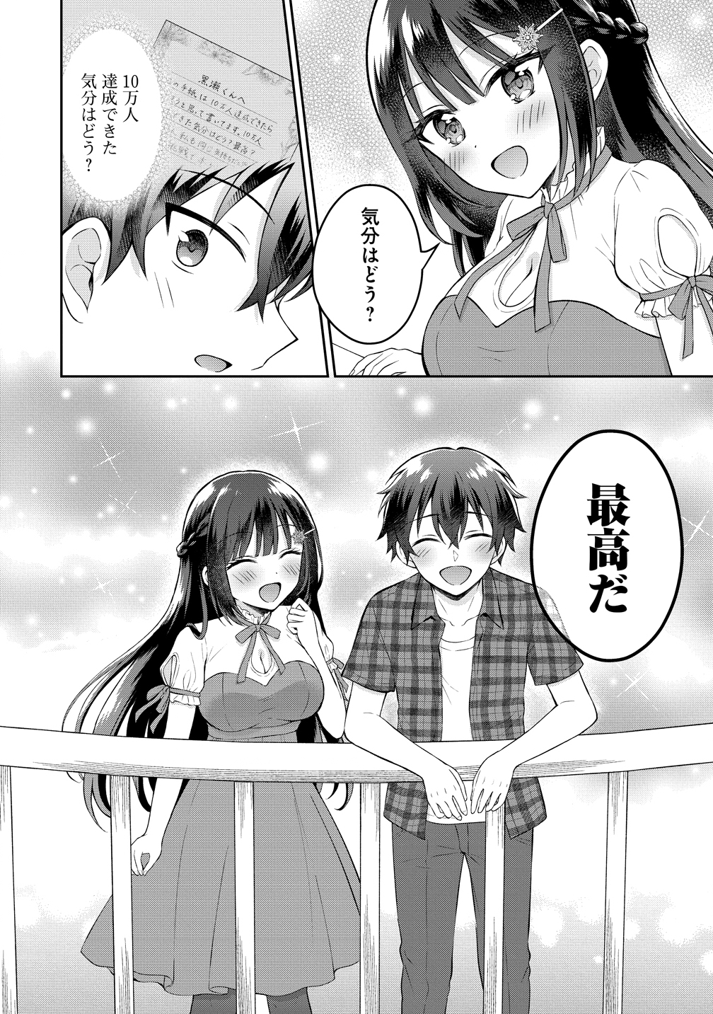 Tonari no Seki no Inkya Joshi ga Oshi Utaite Datta - Ore no Kyoku wo Uttatekure! - Chapter 17 - Page 8