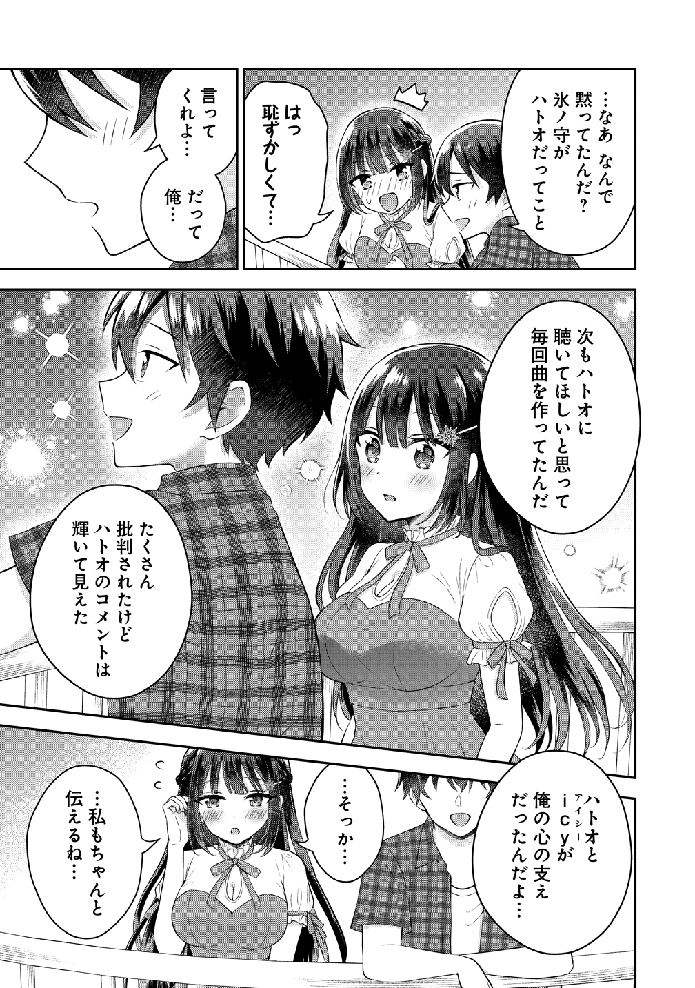 Tonari no Seki no Inkya Joshi ga Oshi Utaite Datta - Ore no Kyoku wo Uttatekure! - Chapter 17 - Page 9
