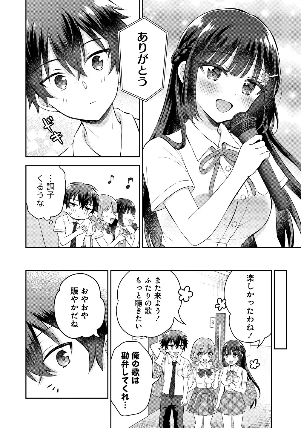 Tonari no Seki no Inkya Joshi ga Oshi Utaite Datta - Ore no Kyoku wo Uttatekure! - Chapter 18 - Page 10