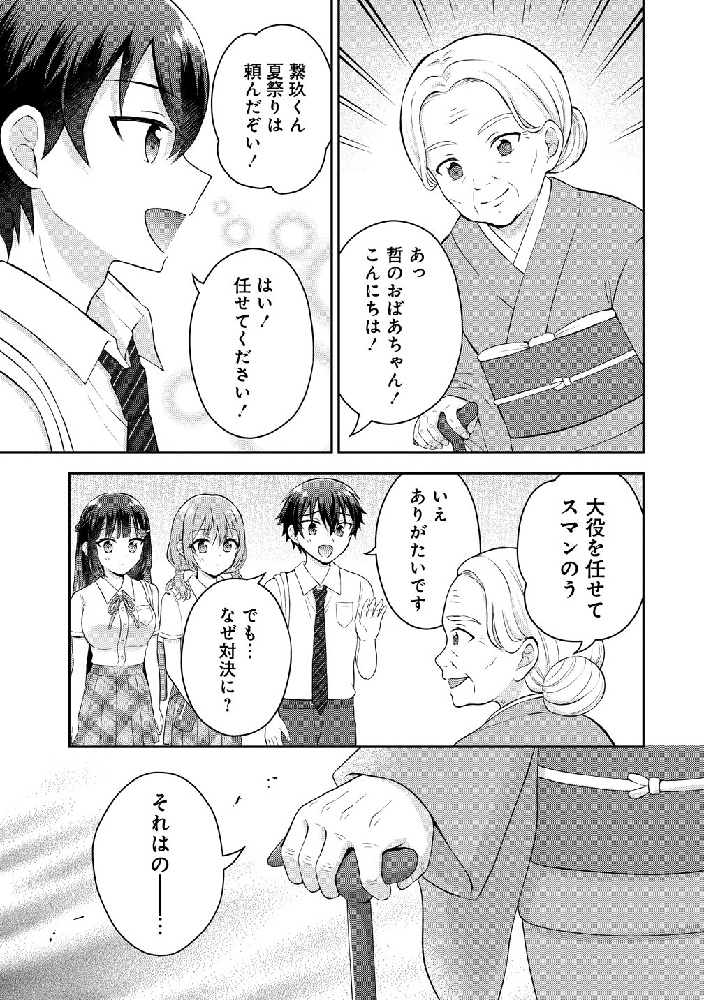 Tonari no Seki no Inkya Joshi ga Oshi Utaite Datta - Ore no Kyoku wo Uttatekure! - Chapter 18 - Page 11