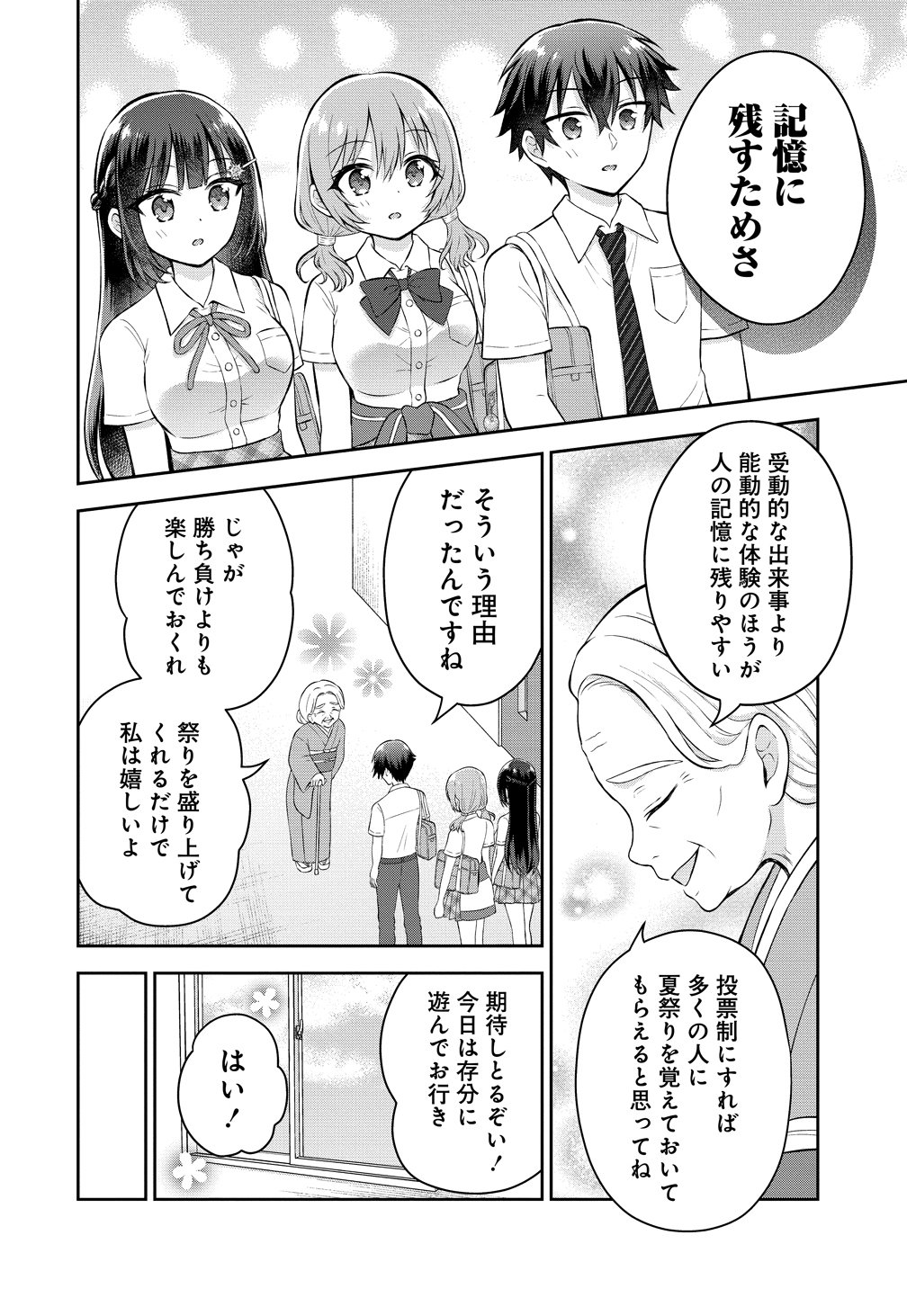 Tonari no Seki no Inkya Joshi ga Oshi Utaite Datta - Ore no Kyoku wo Uttatekure! - Chapter 18 - Page 12