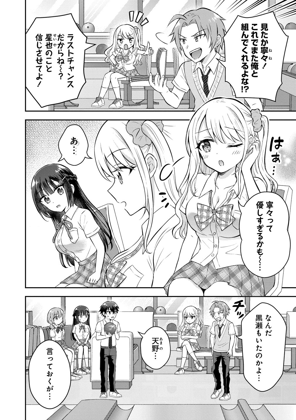 Tonari no Seki no Inkya Joshi ga Oshi Utaite Datta - Ore no Kyoku wo Uttatekure! - Chapter 18 - Page 14