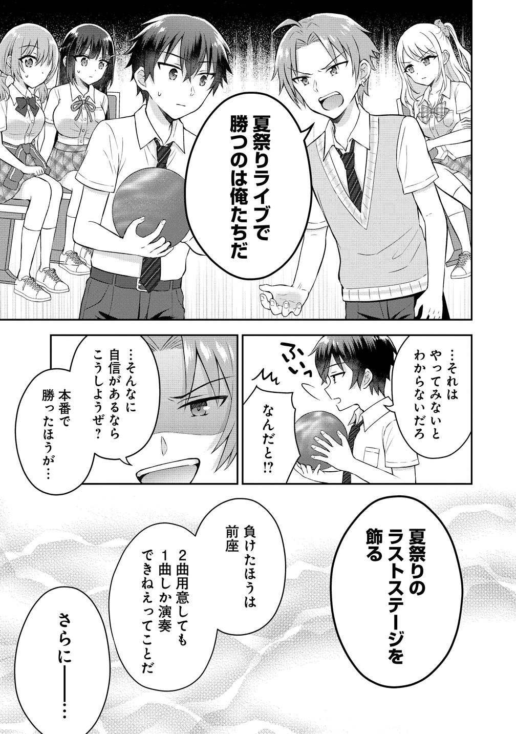 Tonari no Seki no Inkya Joshi ga Oshi Utaite Datta - Ore no Kyoku wo Uttatekure! - Chapter 18 - Page 15