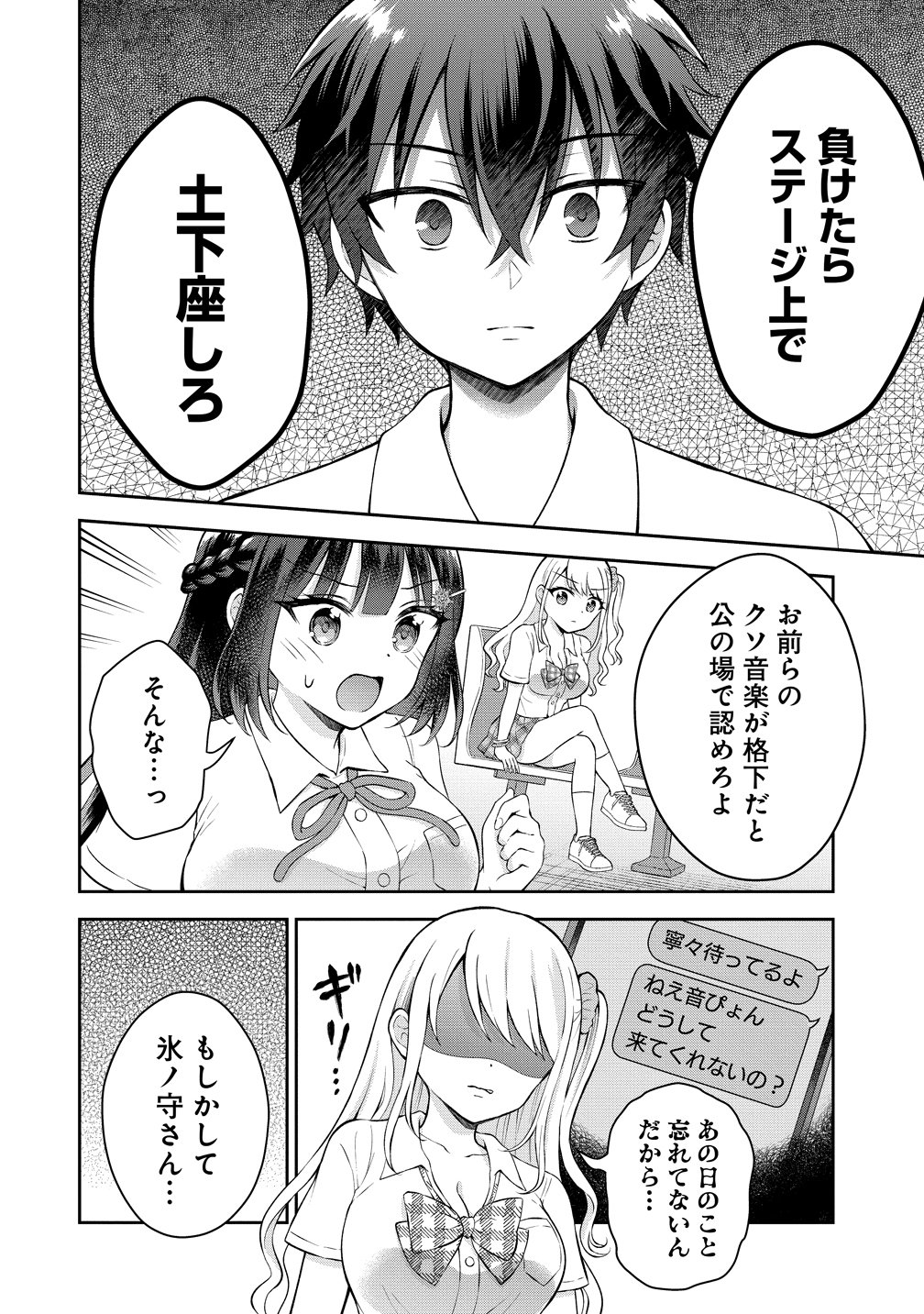 Tonari no Seki no Inkya Joshi ga Oshi Utaite Datta - Ore no Kyoku wo Uttatekure! - Chapter 18 - Page 16