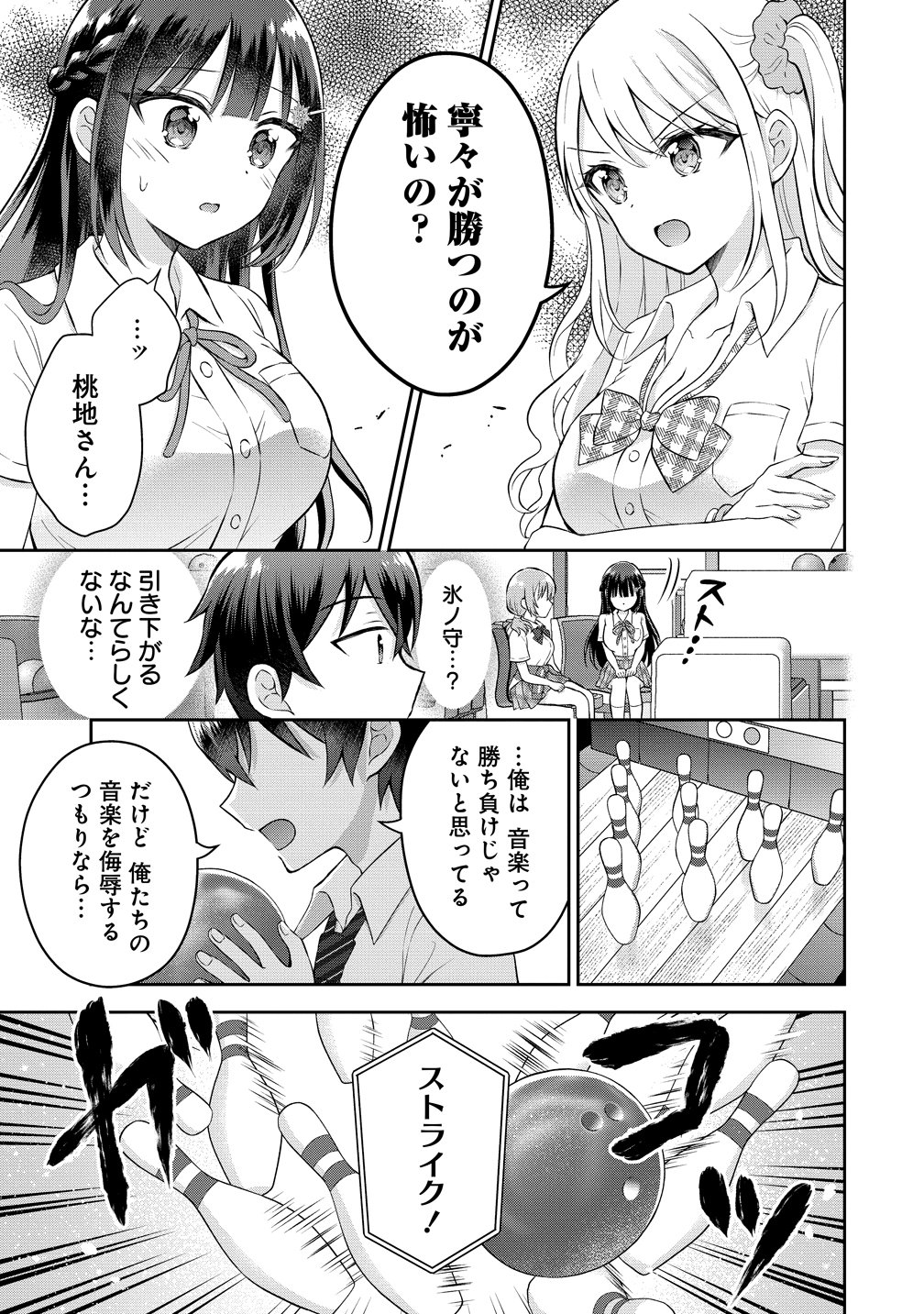 Tonari no Seki no Inkya Joshi ga Oshi Utaite Datta - Ore no Kyoku wo Uttatekure! - Chapter 18 - Page 17