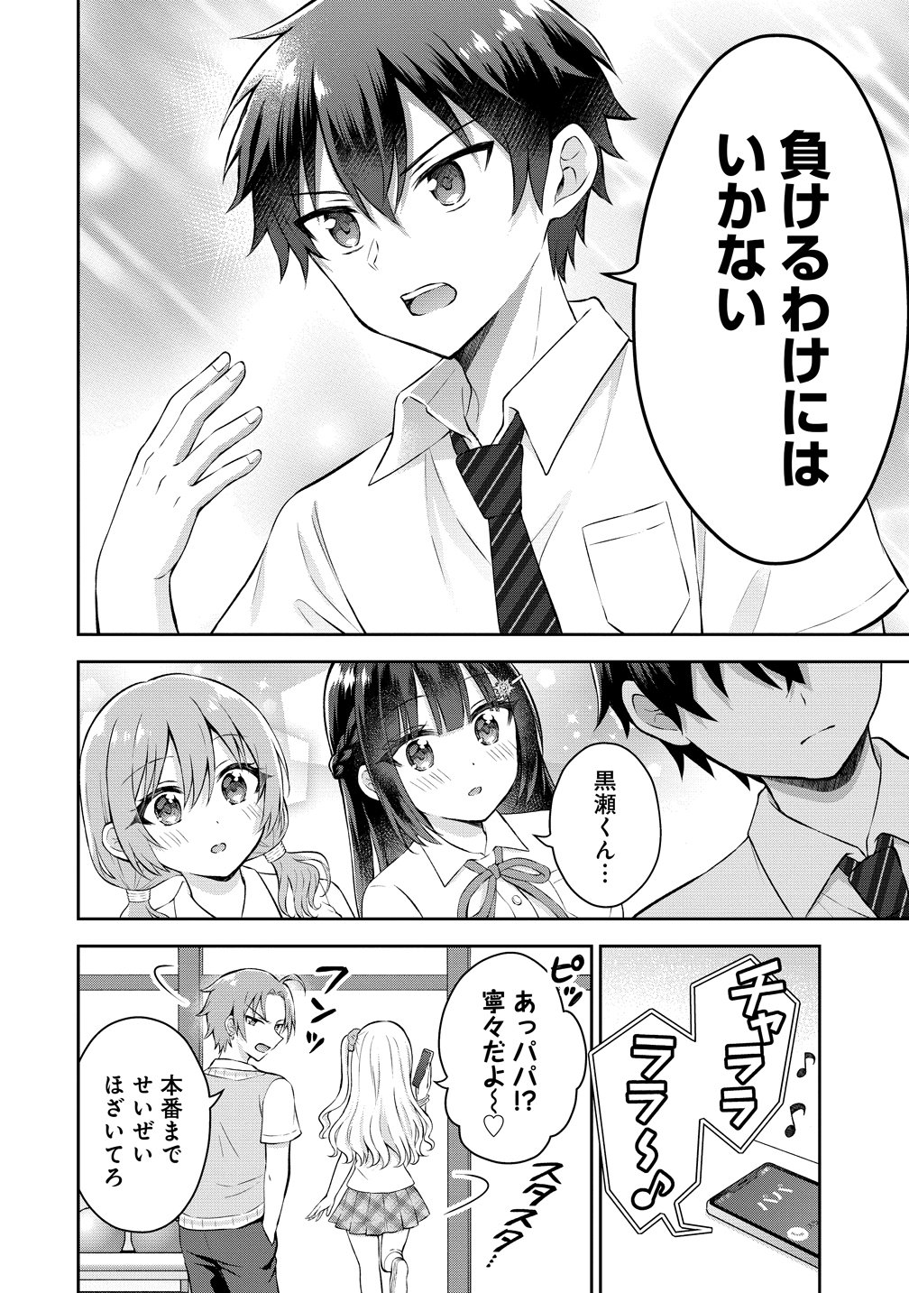 Tonari no Seki no Inkya Joshi ga Oshi Utaite Datta - Ore no Kyoku wo Uttatekure! - Chapter 18 - Page 18